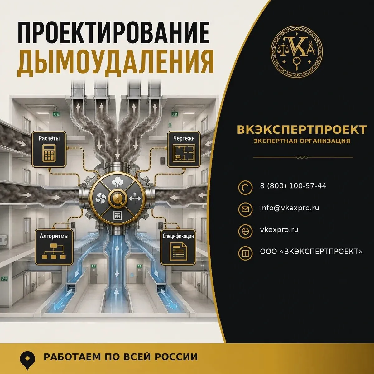 Проектирование дымоудаления