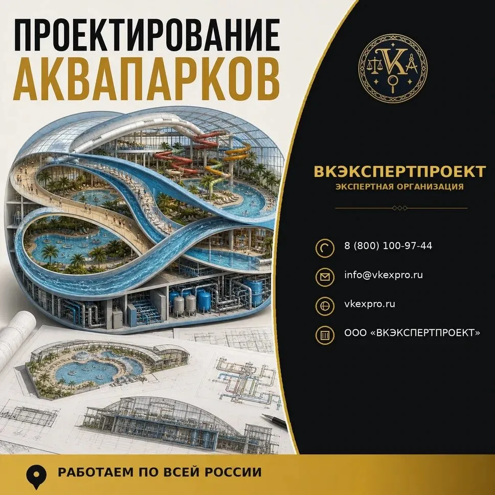 Проектирование аквапарков
