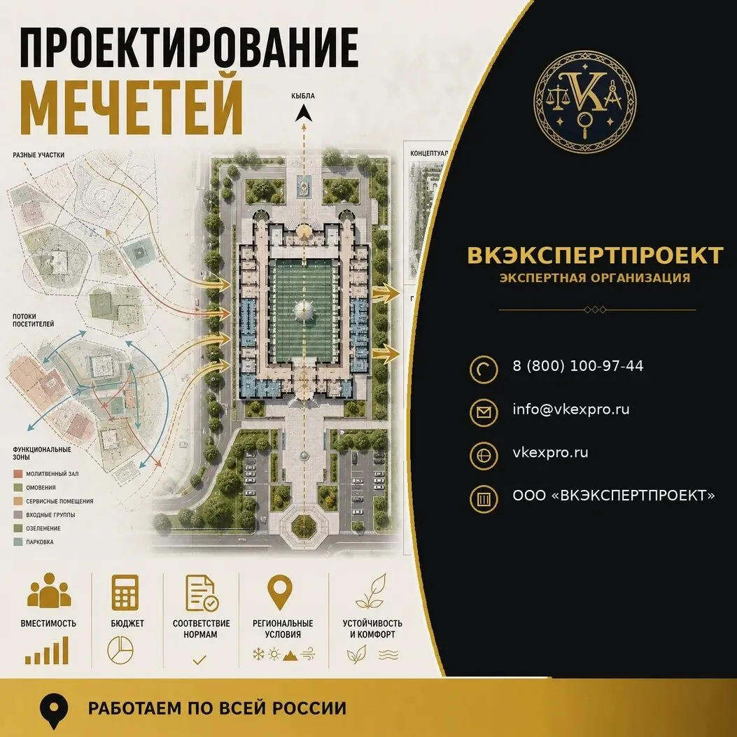 Проектирование мечетей