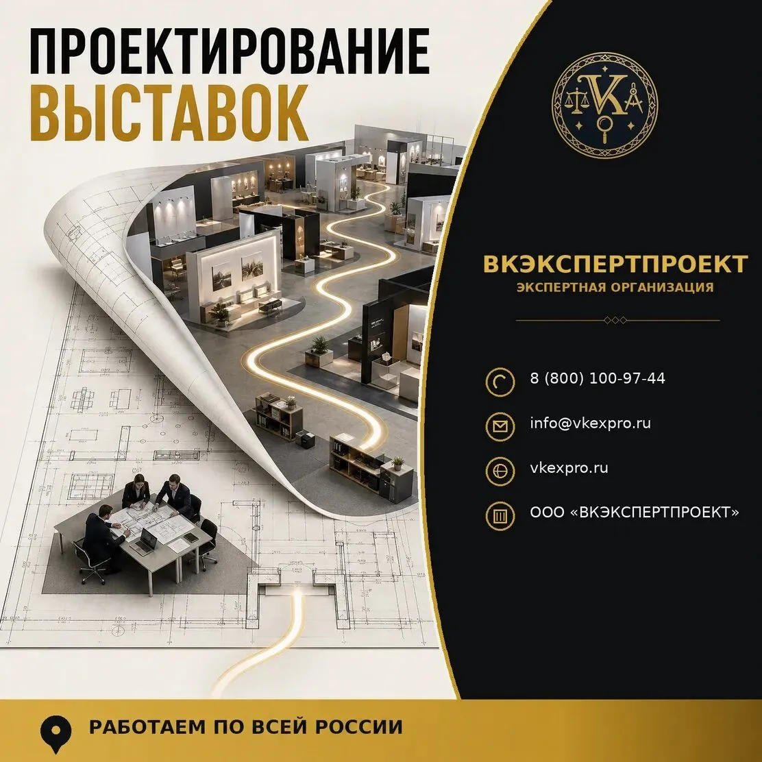 Проектирование выставок