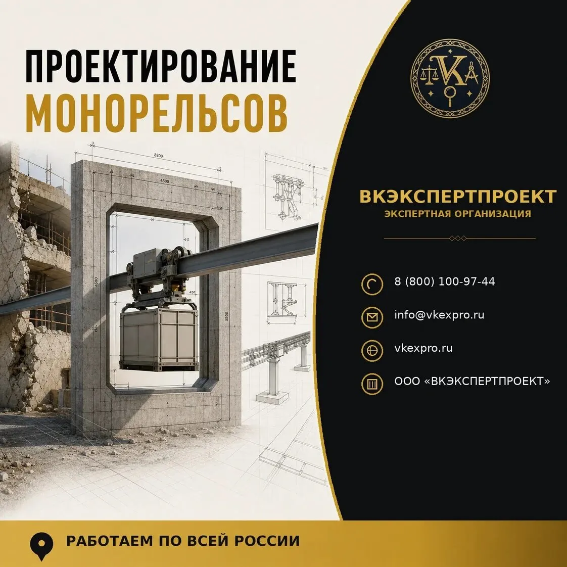 Проектирование монорельсов
