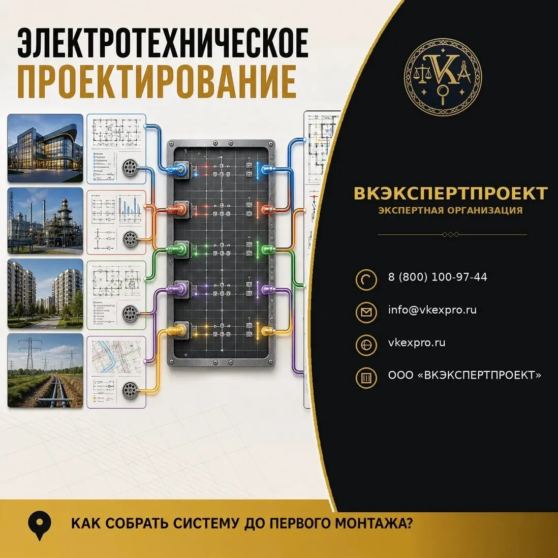 Электротехническое проектирование