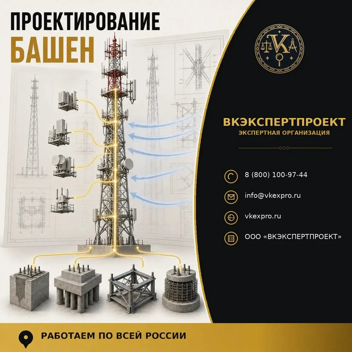 Проектирование башен