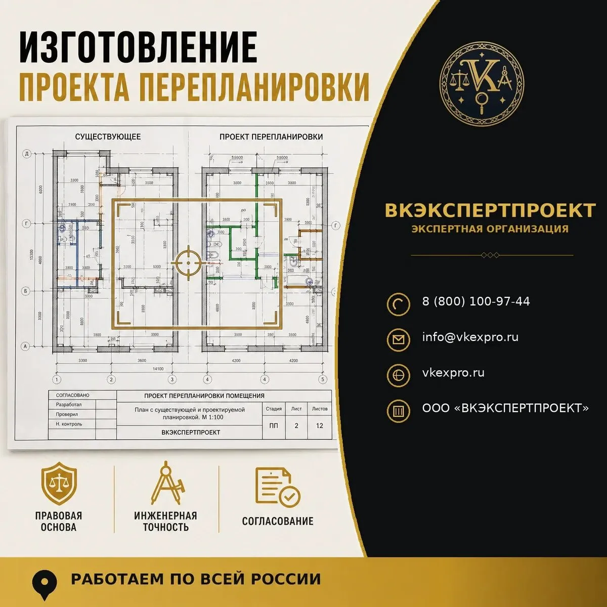 Изготовление проекта перепланировки