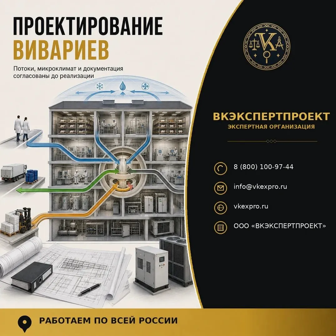 Проектирование вивариев