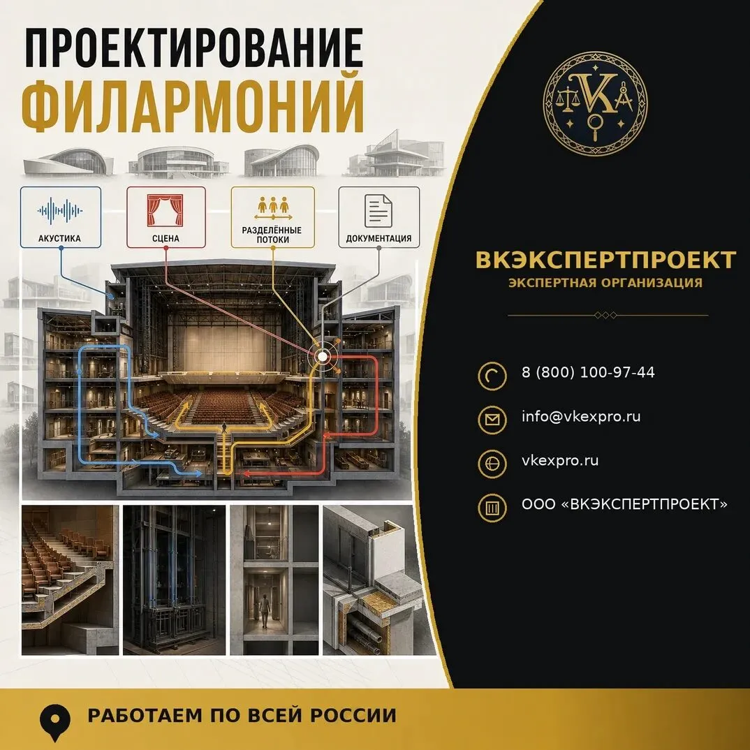 Проектирование филармоний