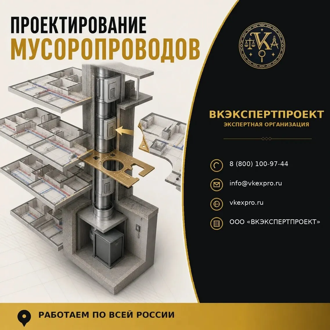 Проектирование мусоропроводов
