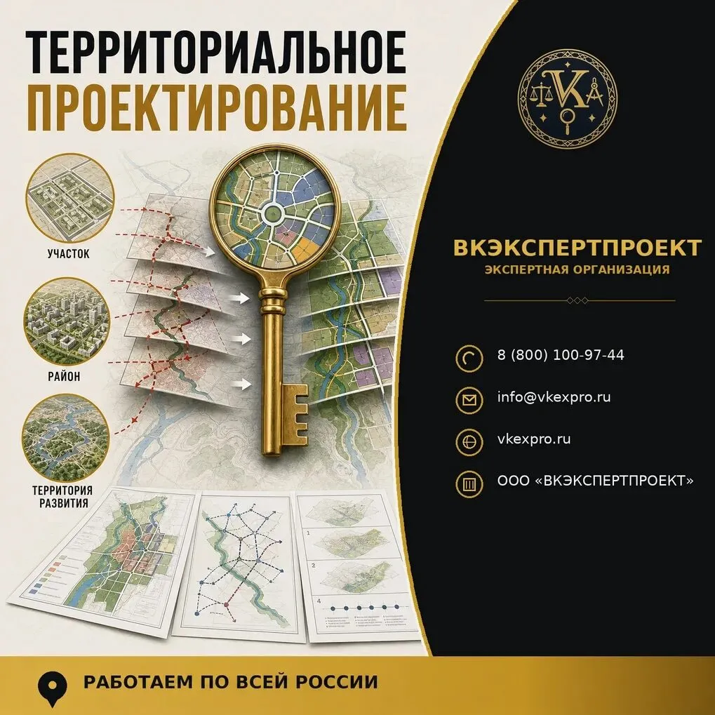 Территориальное проектирование