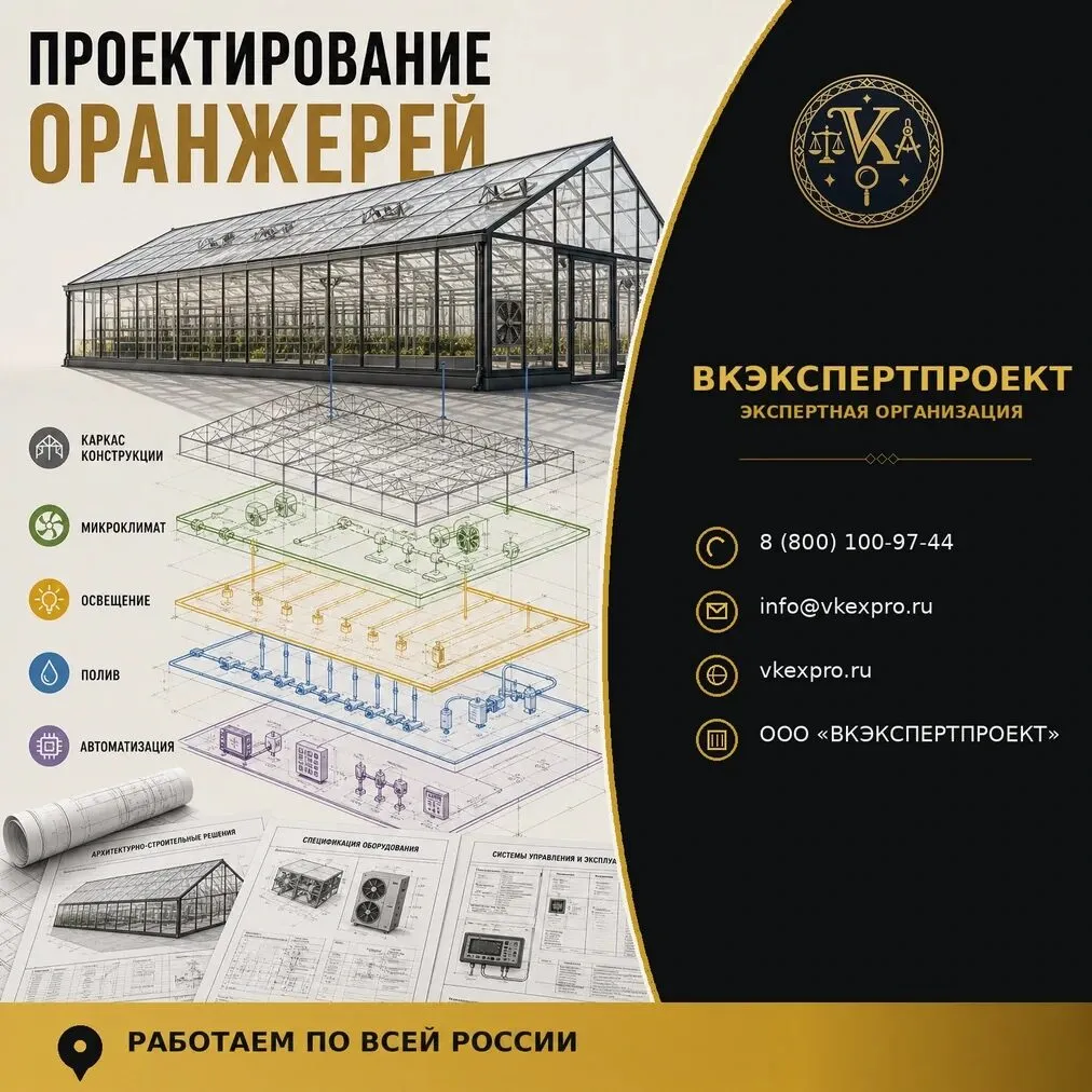 Проектирование оранжерей