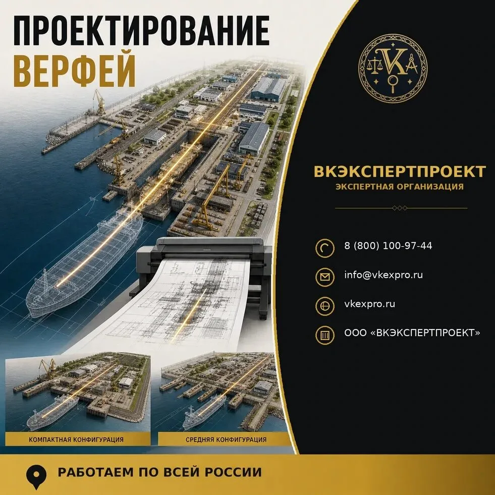 Проектирование верфей
