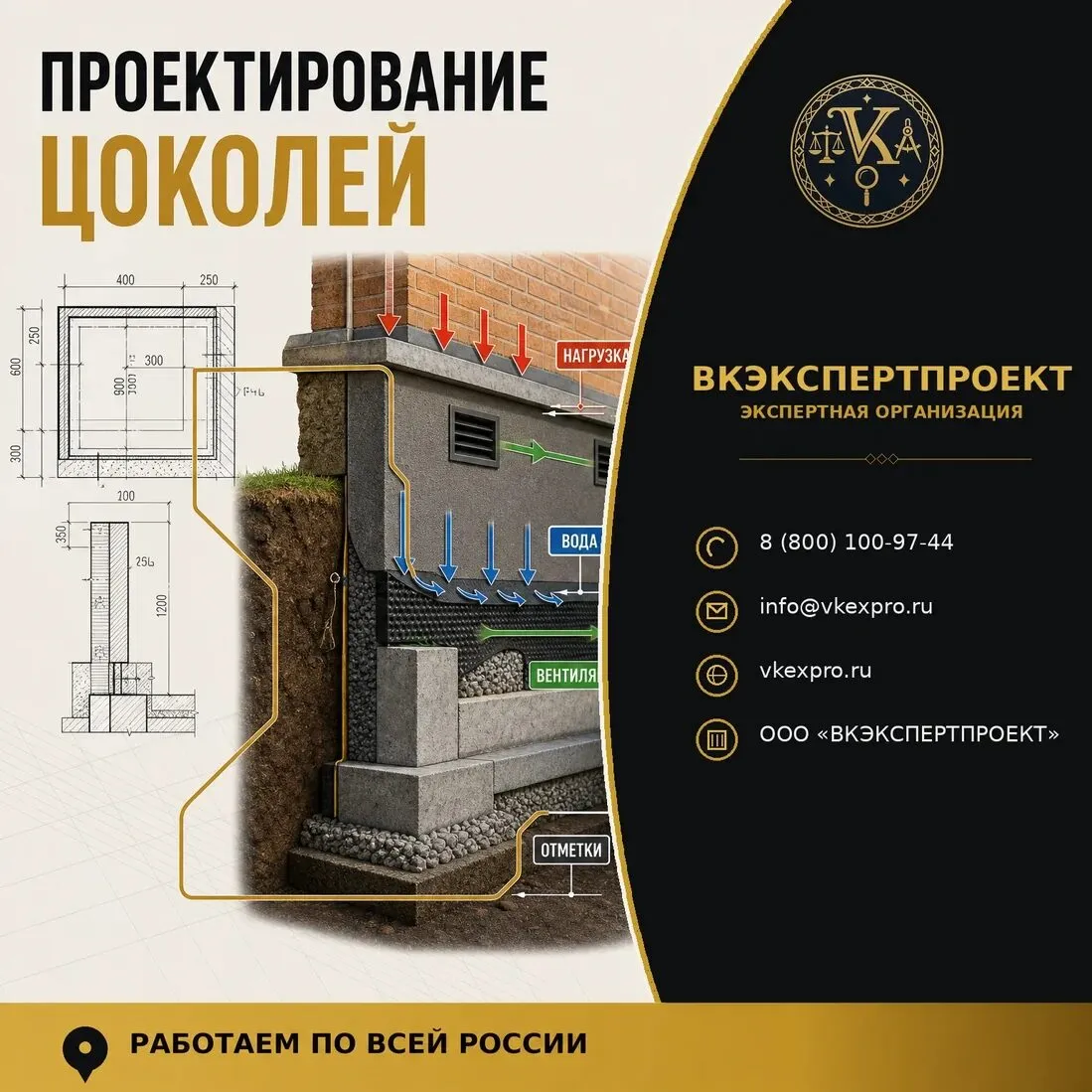 Проектирование цоколей
