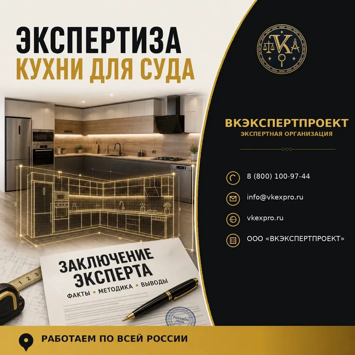 Экспертиза кухни для суда