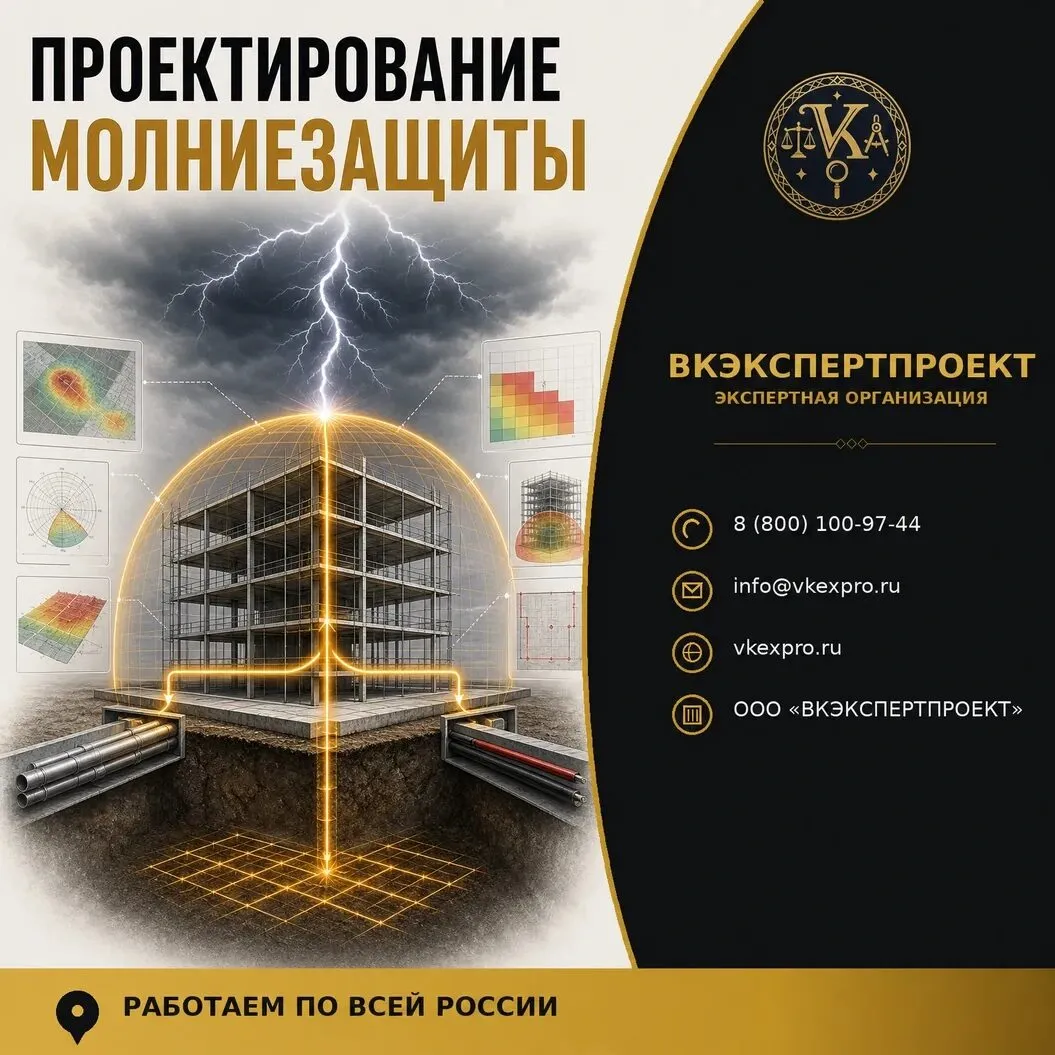 Проектирование молниезащиты