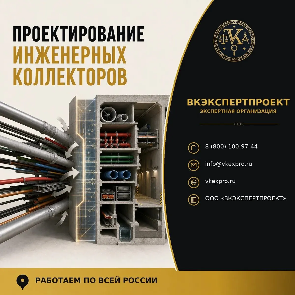 Проектирование инженерных коллекторов