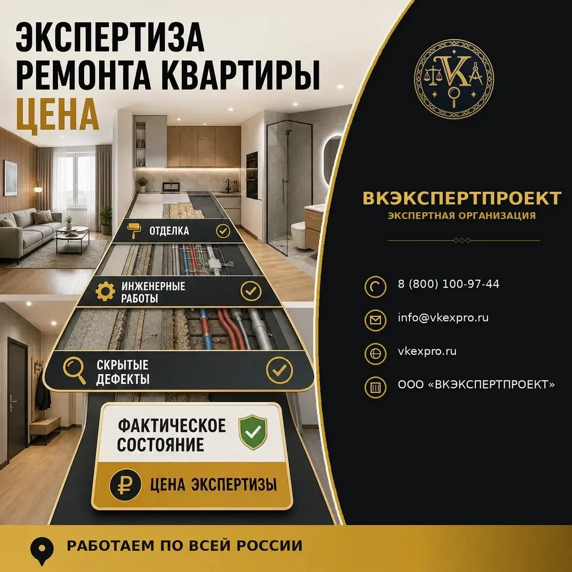 Экспертиза ремонта квартиры цена