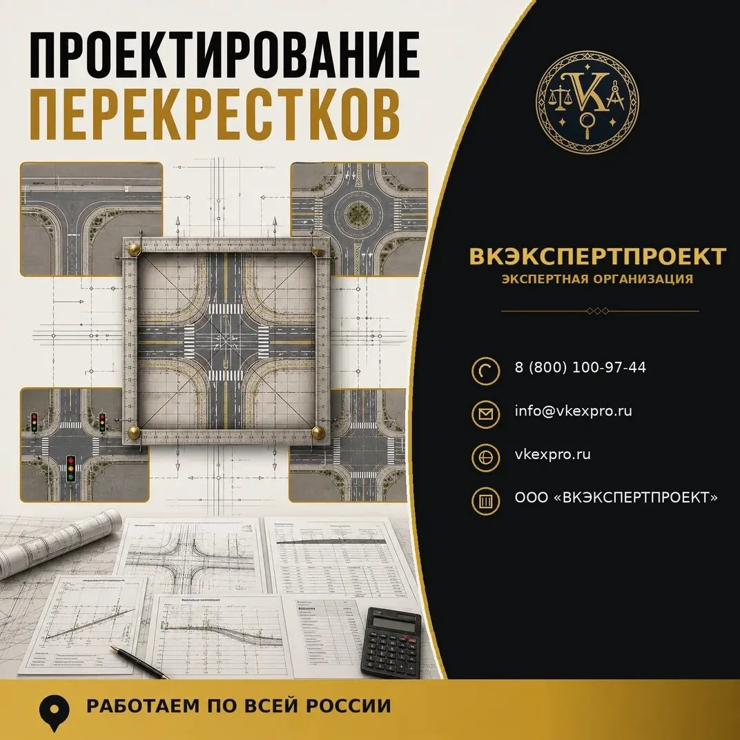 Проектирование перекрестков