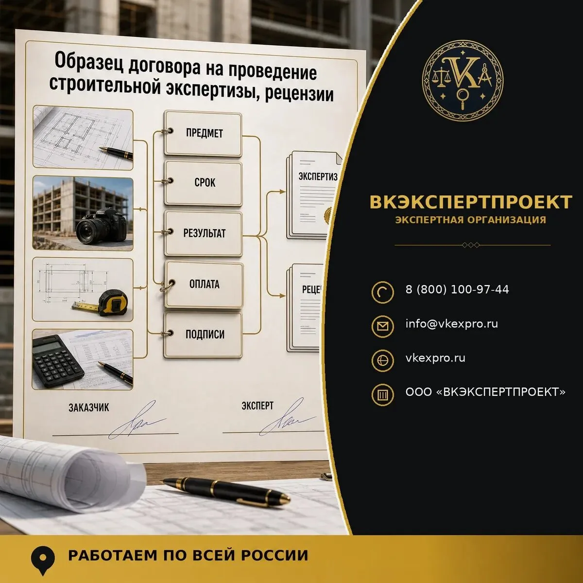 Образец договора на проведение строительно-технической экспертизы