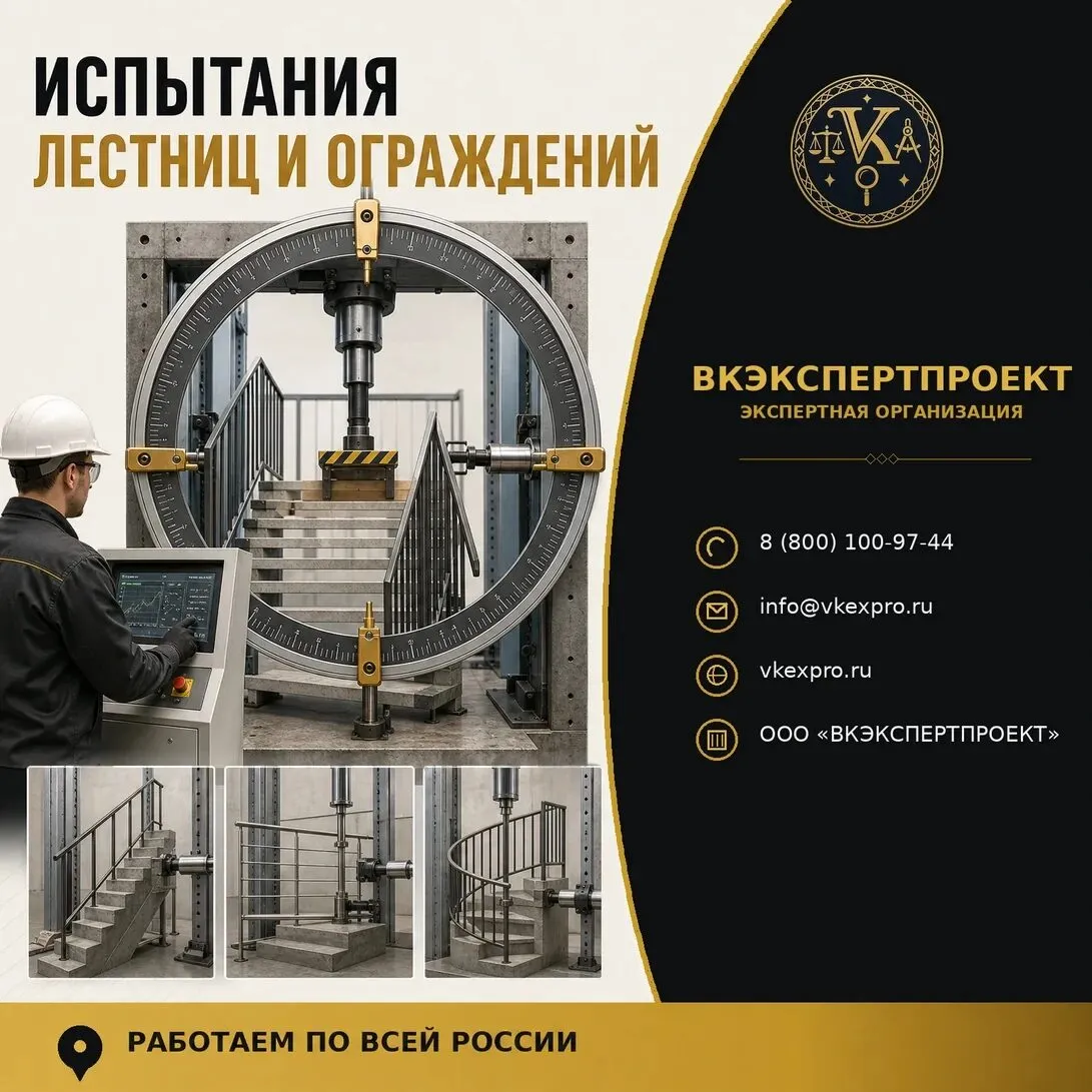 Испытания лестниц и ограждений