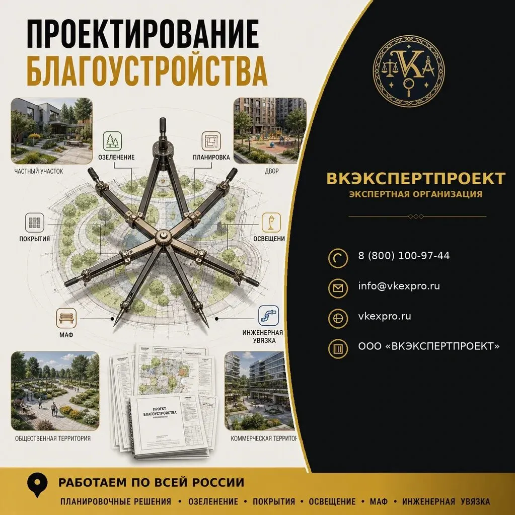 Проектирование благоустройства