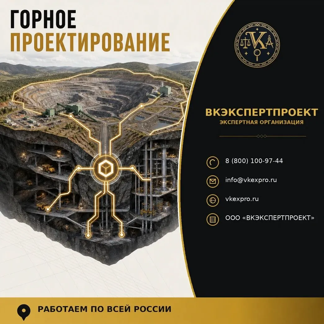 Горное проектирование