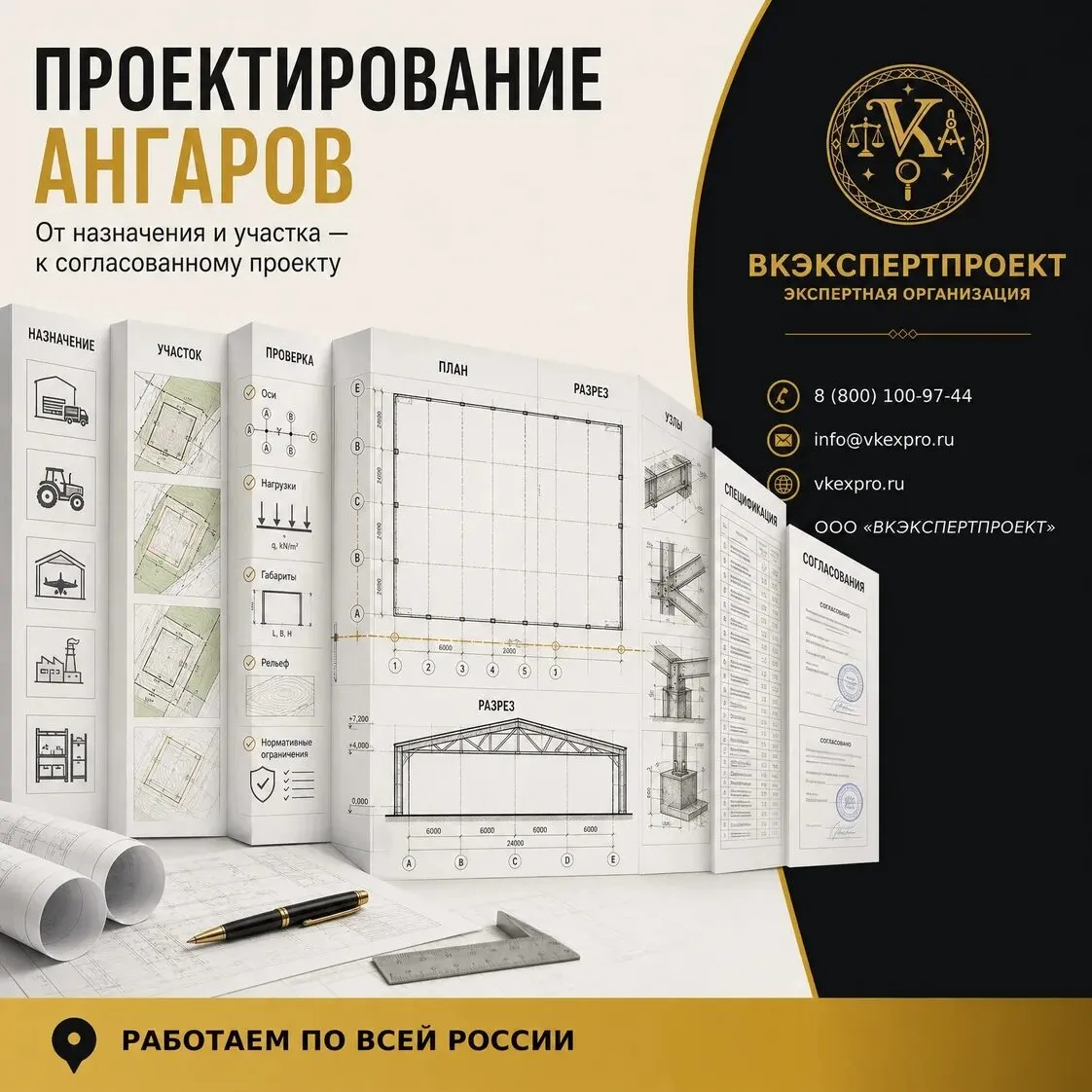 Проектирование ангаров