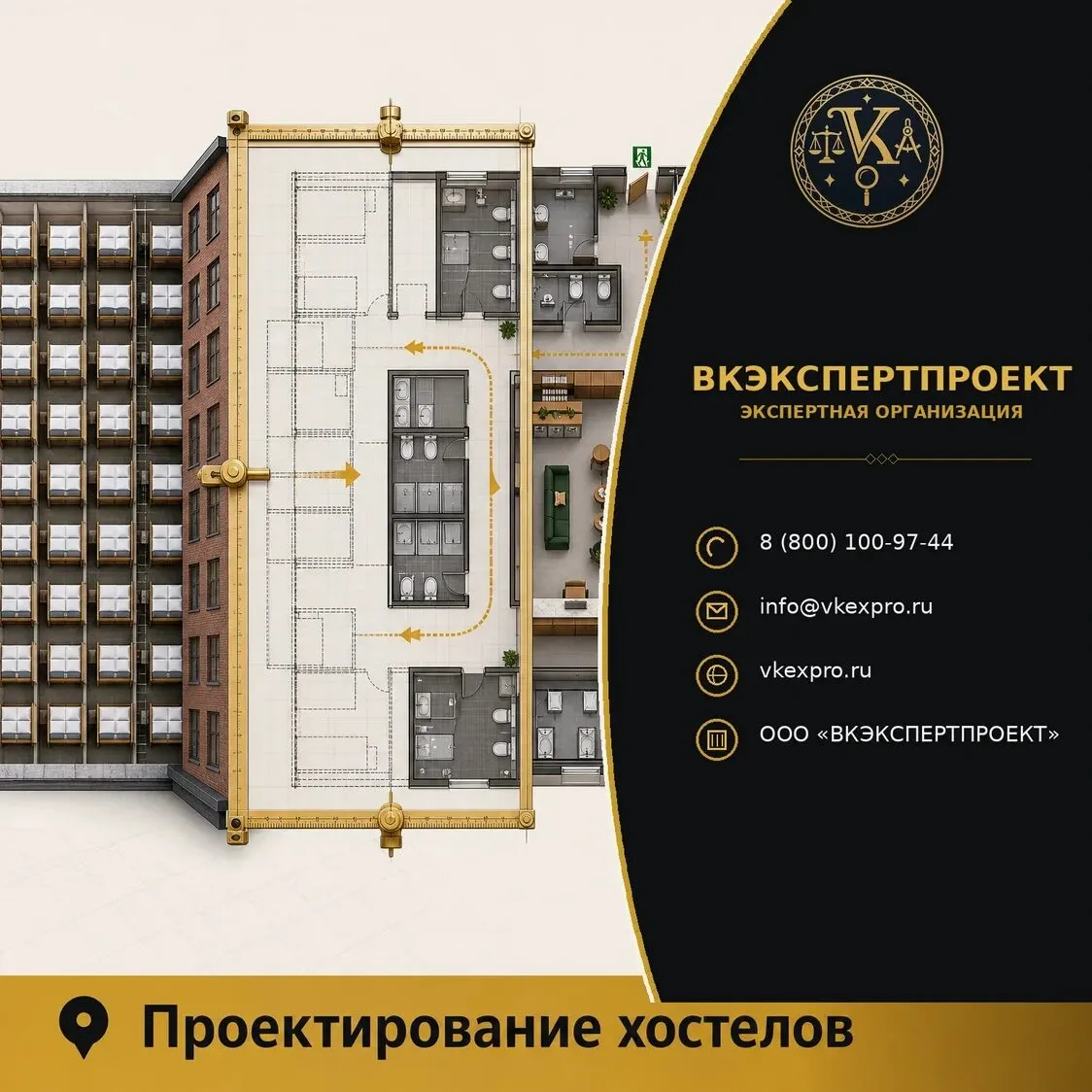 Проектирование хостелов