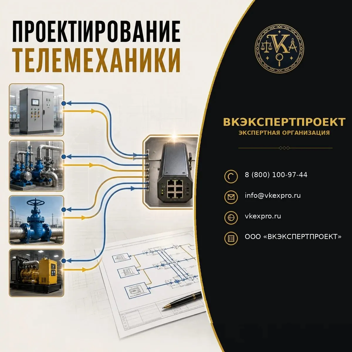 Проектирование телемеханики