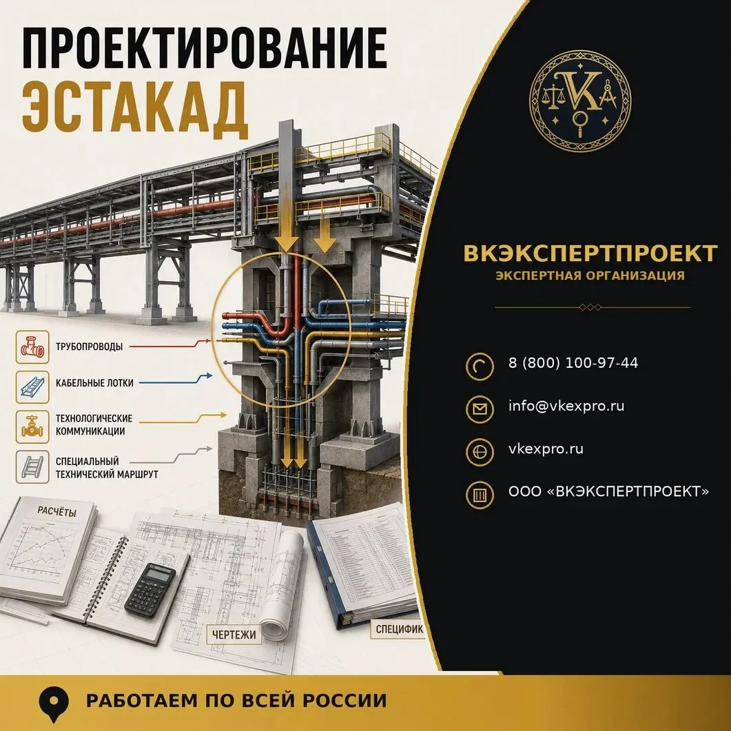 Проектирование эстакад