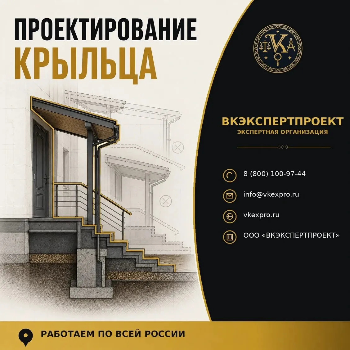 Проектирование крыльца