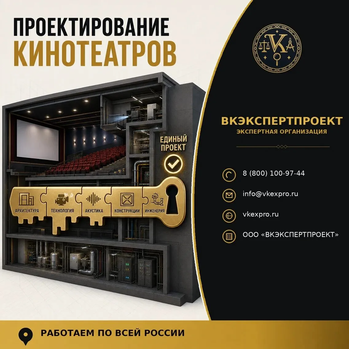 Проектирование кинотеатров
