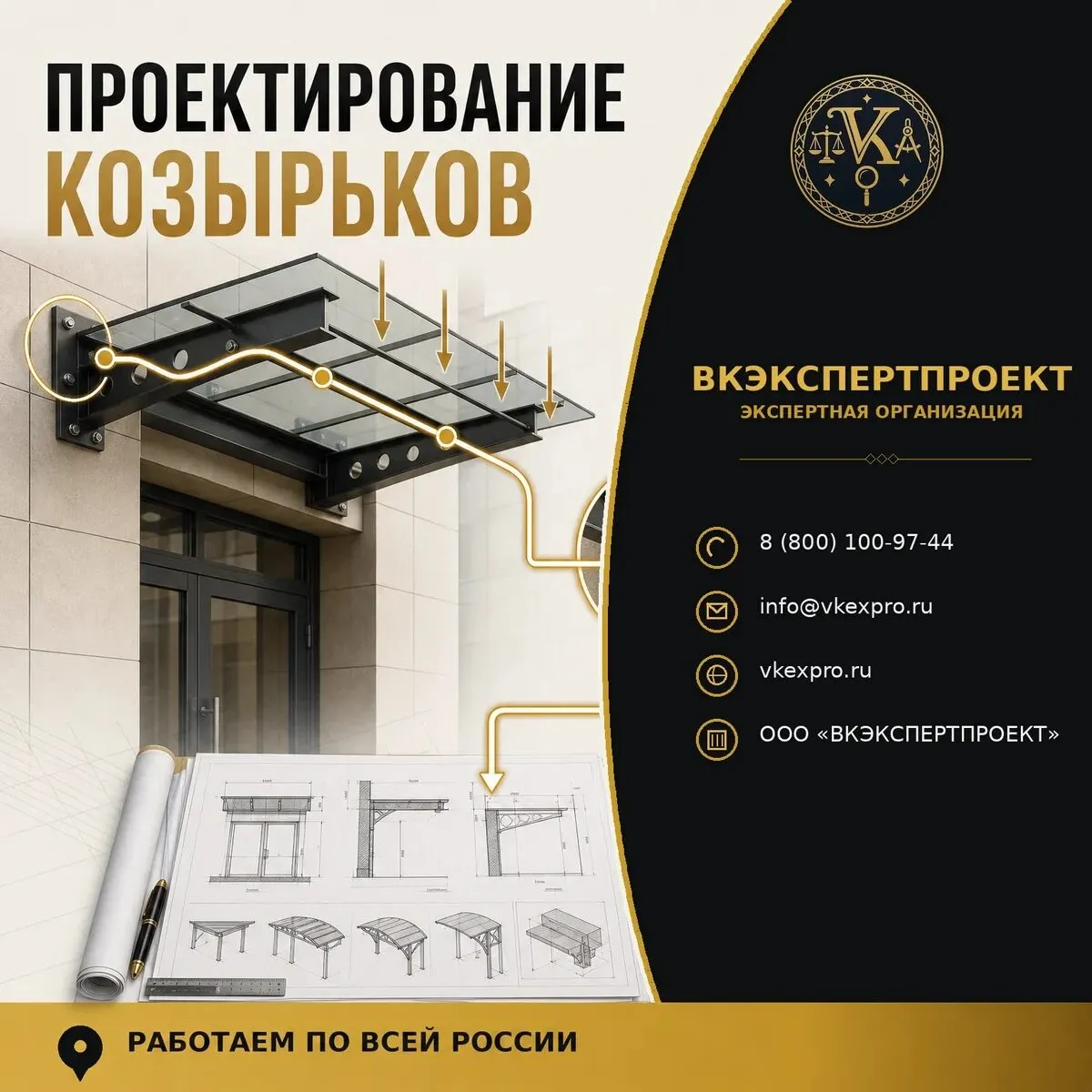 Проектирование козырьков