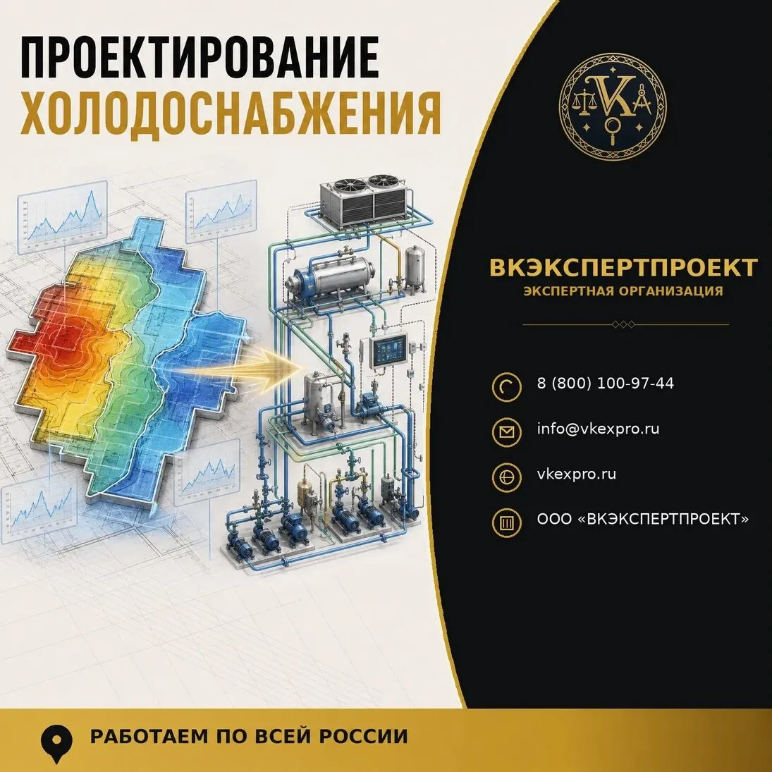Проектирование холодоснабжения