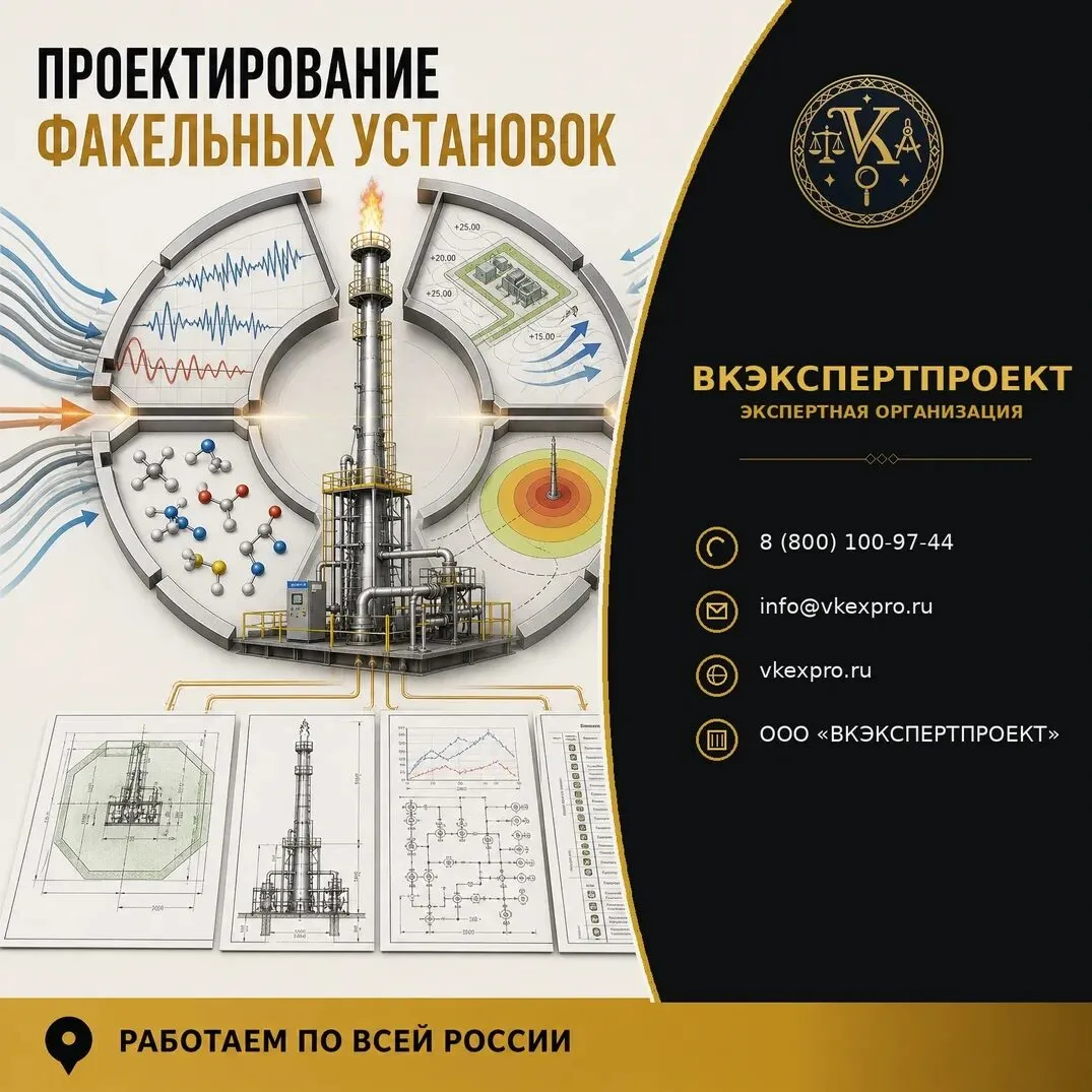 Проектирование факельных установок