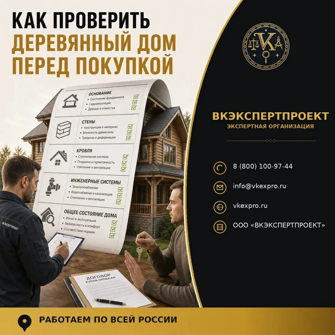 Как проверить деревянный дом перед покупкой