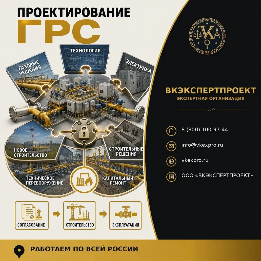 Проектирование ГРС