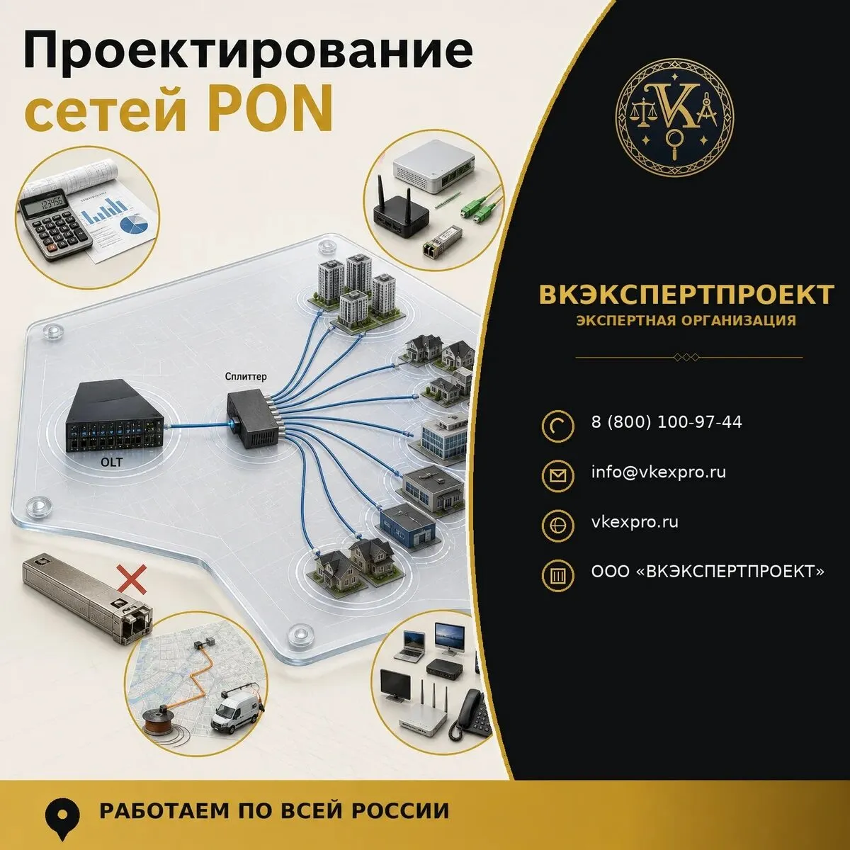 Проектирование сетей PON
