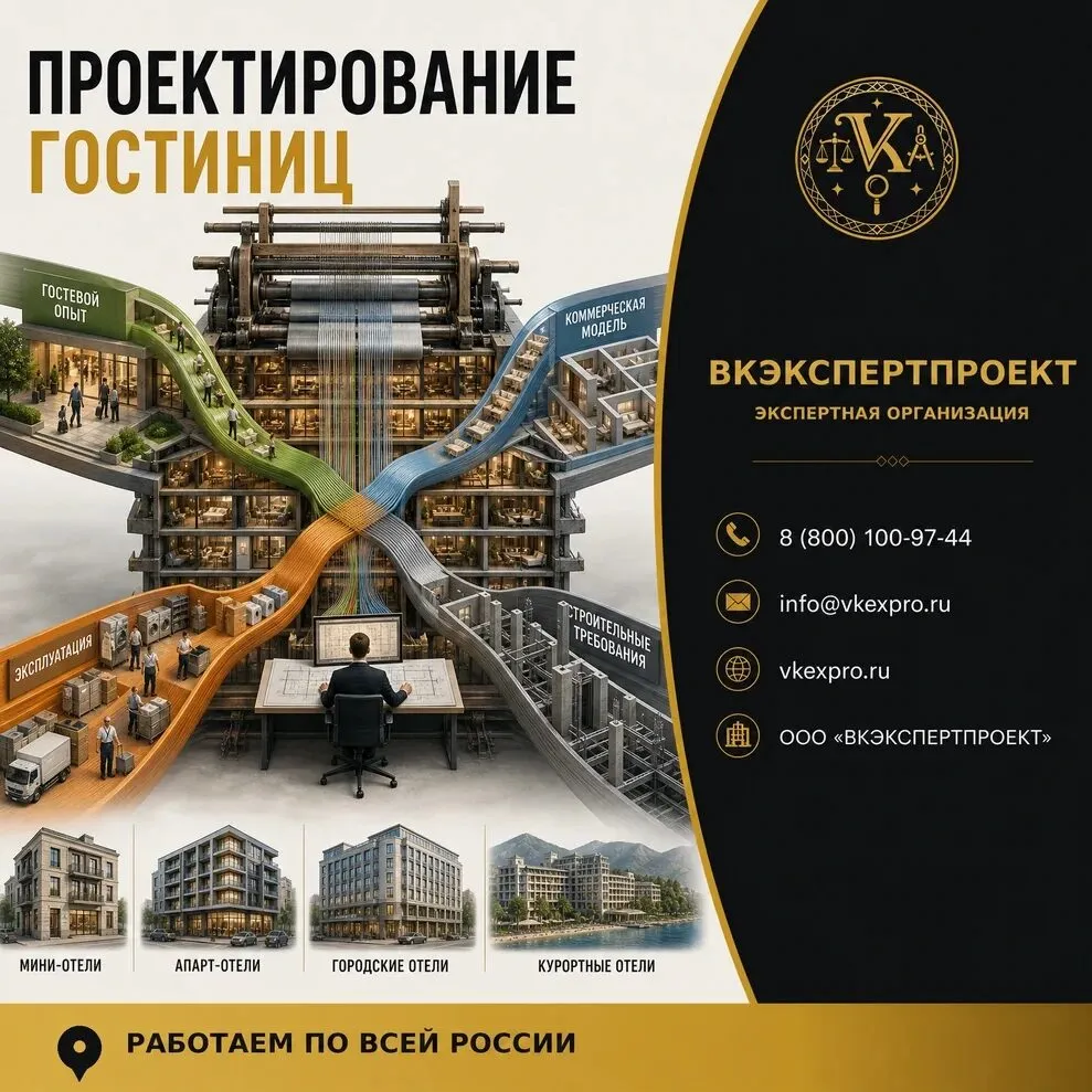Проектирование гостиниц