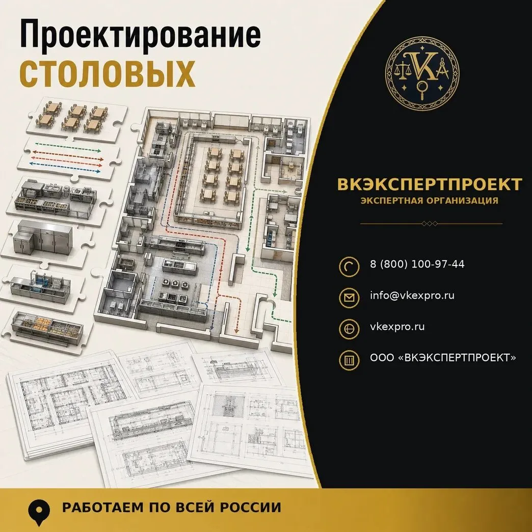 Проектирование столовых