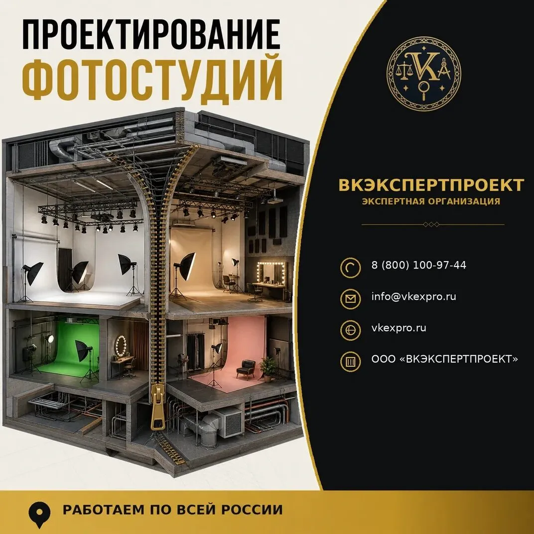 Проектирование фотостудий