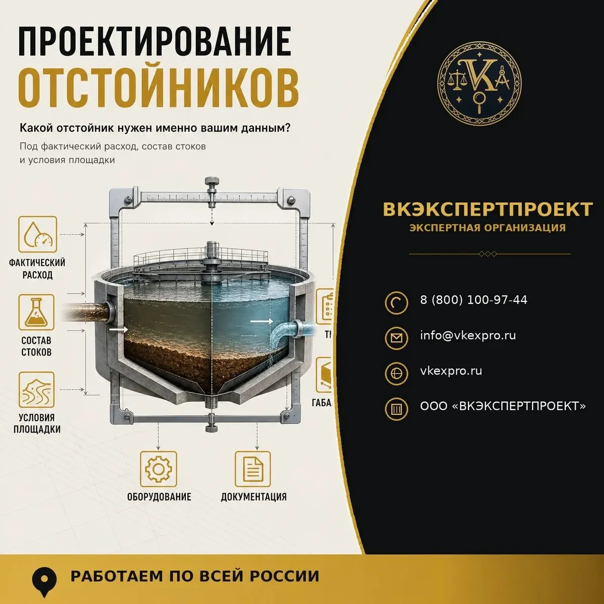 Проектирование отстойников