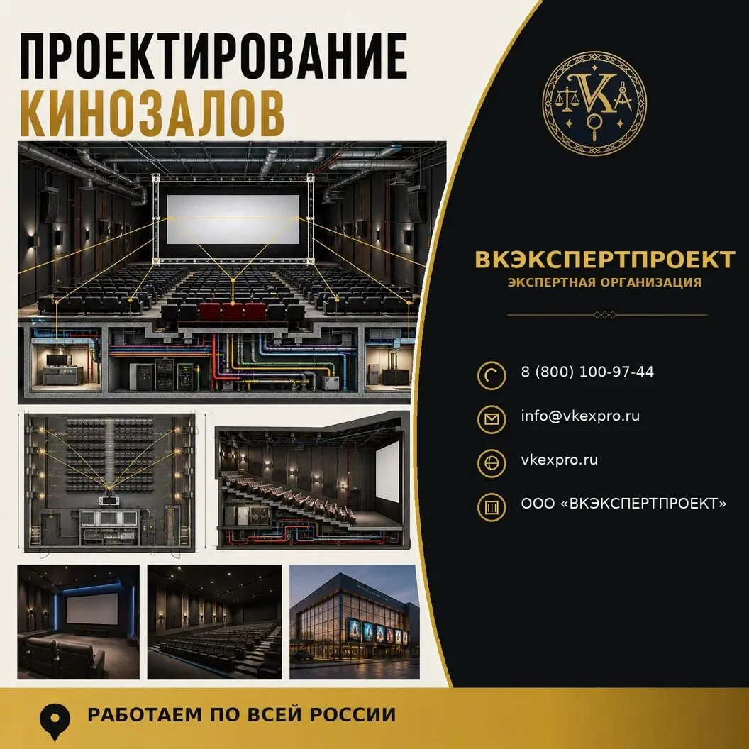 Проектирование кинозалов