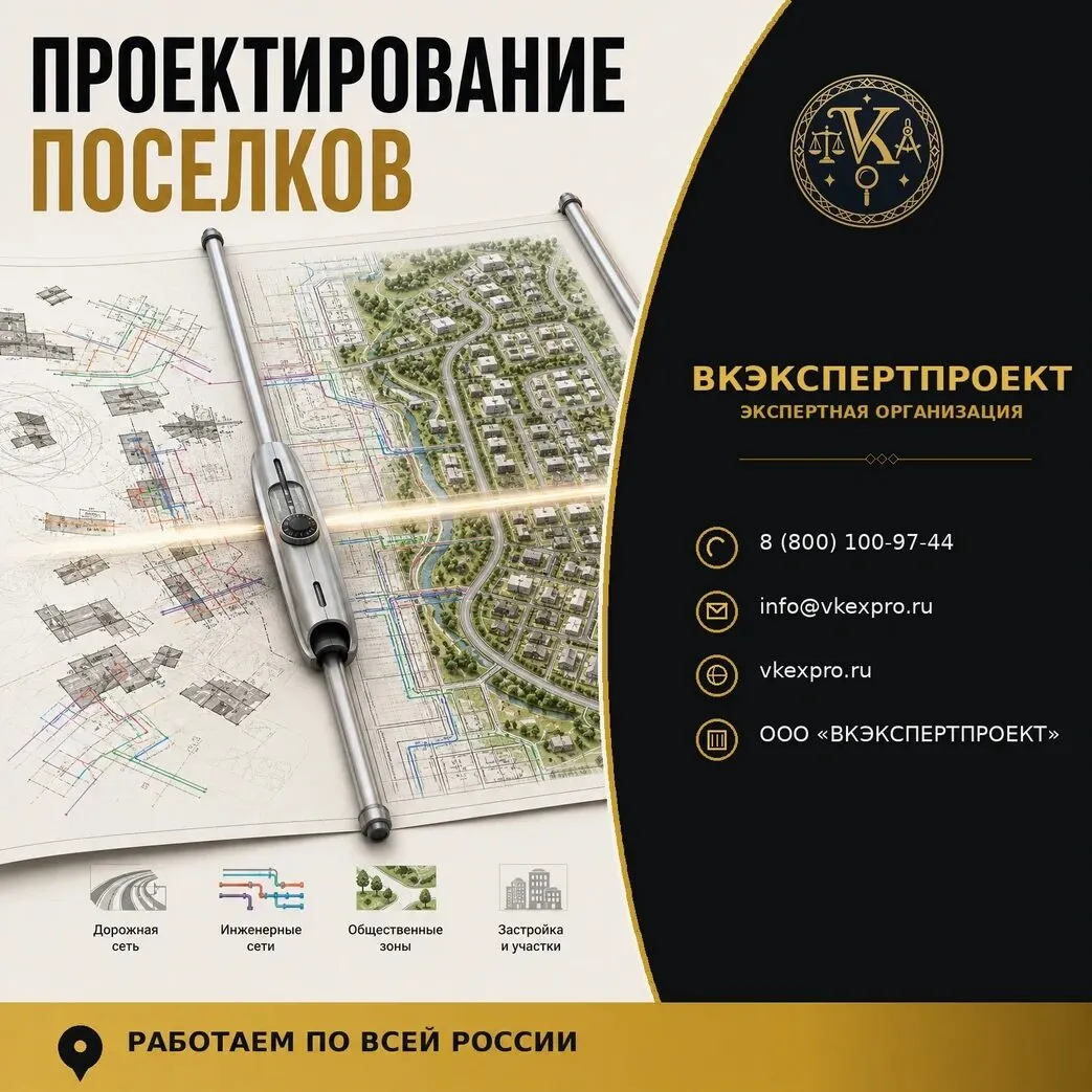 Проектирование поселков