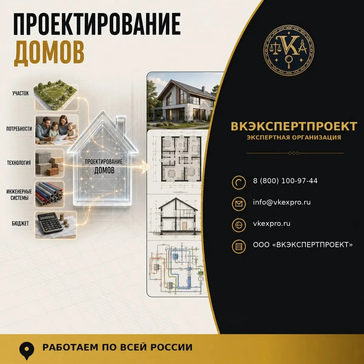 Проектирование домов
