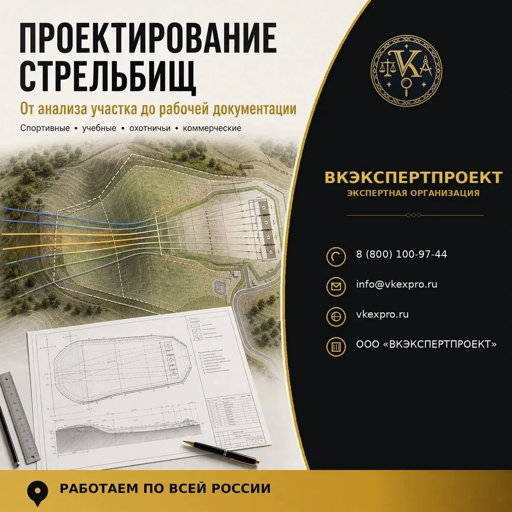 Проектирование стрельбищ