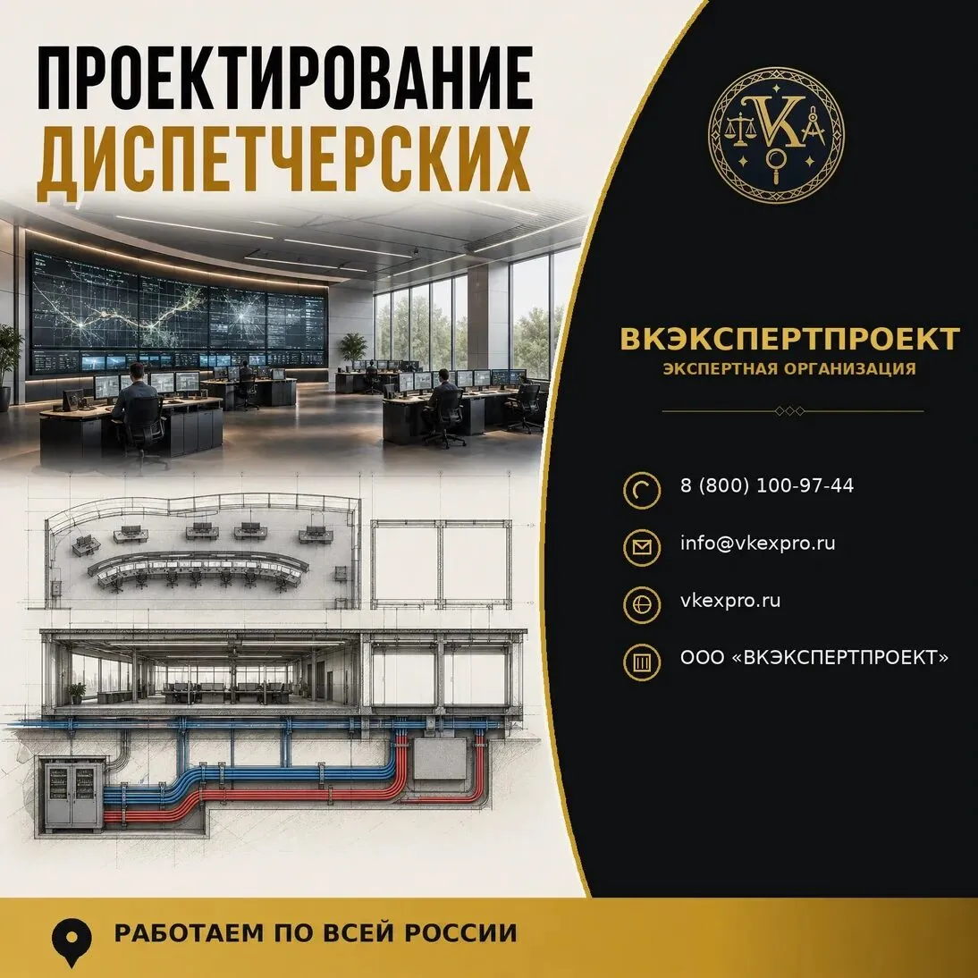 Проектирование диспетчерских