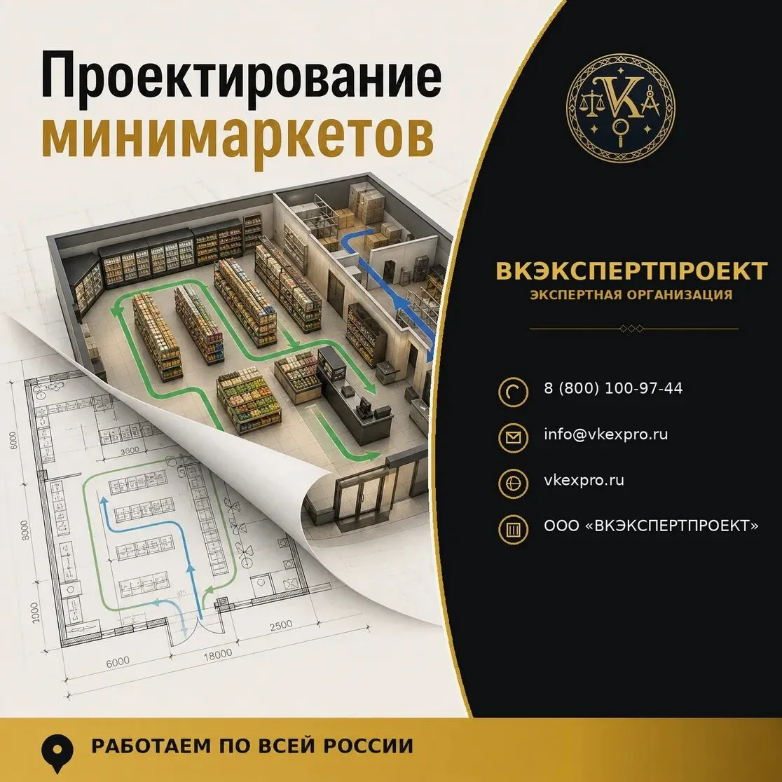 Проектирование минимаркетов