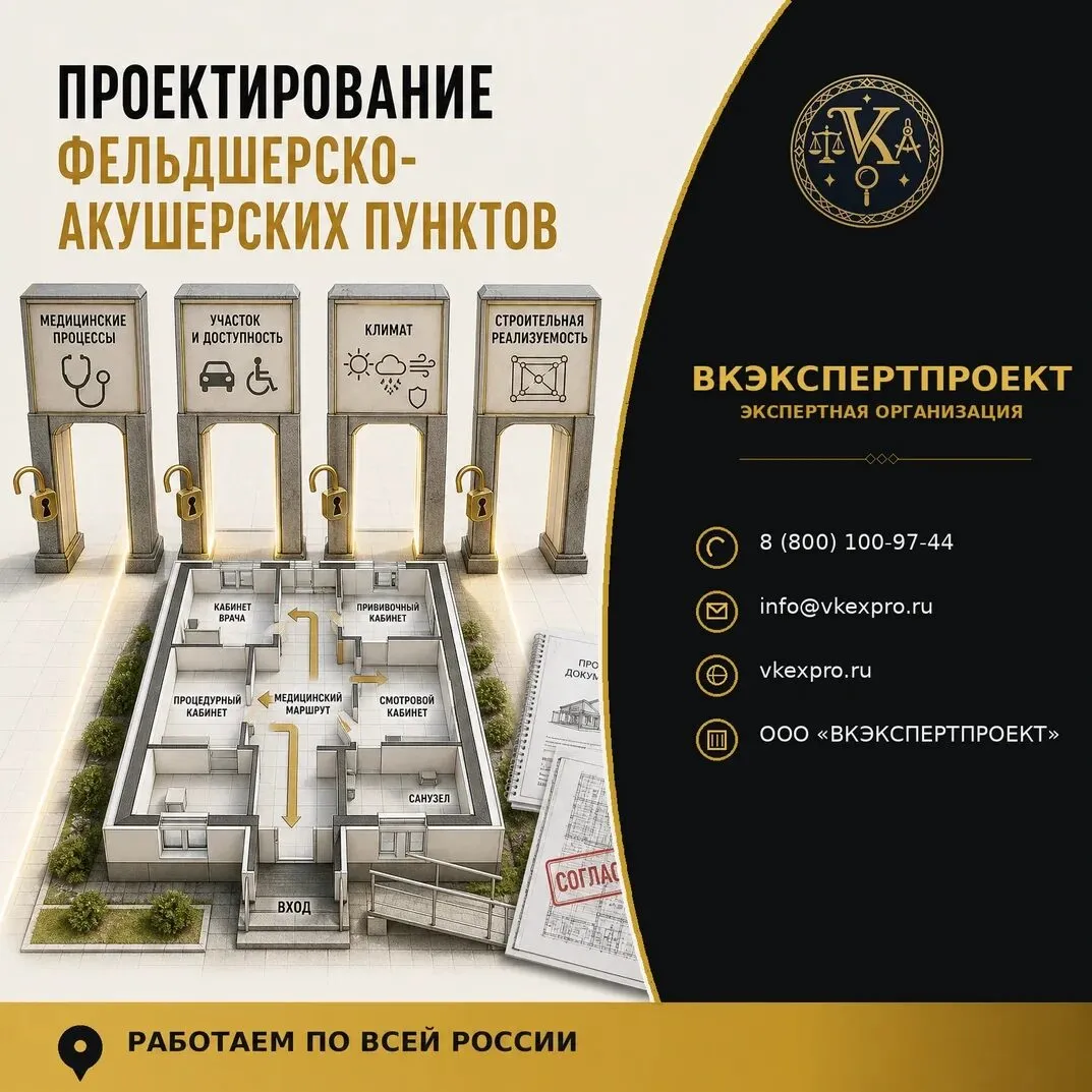 Проектирование фельдшерско-акушерских пунктов