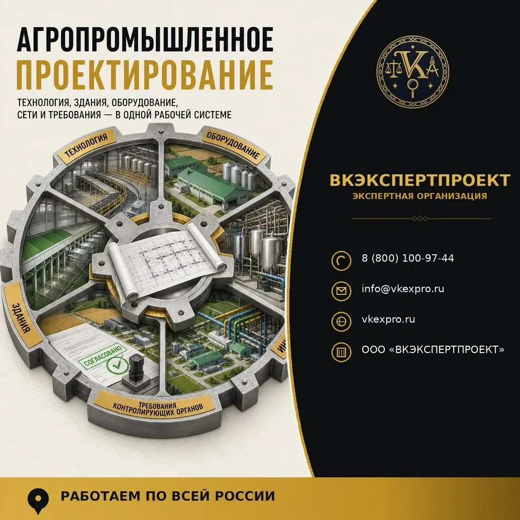 Агропромышленное проектирование