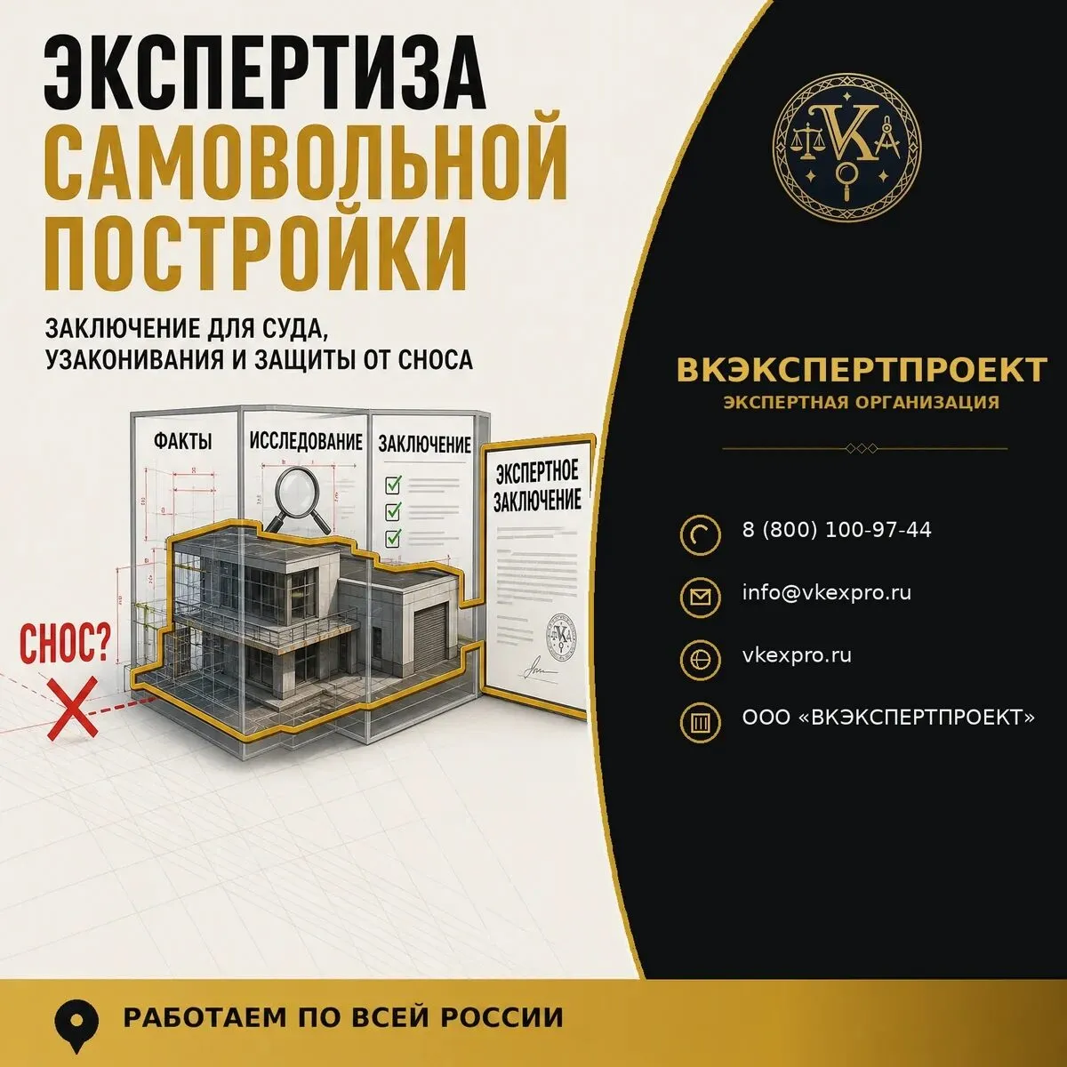 Экспертиза самовольной постройки