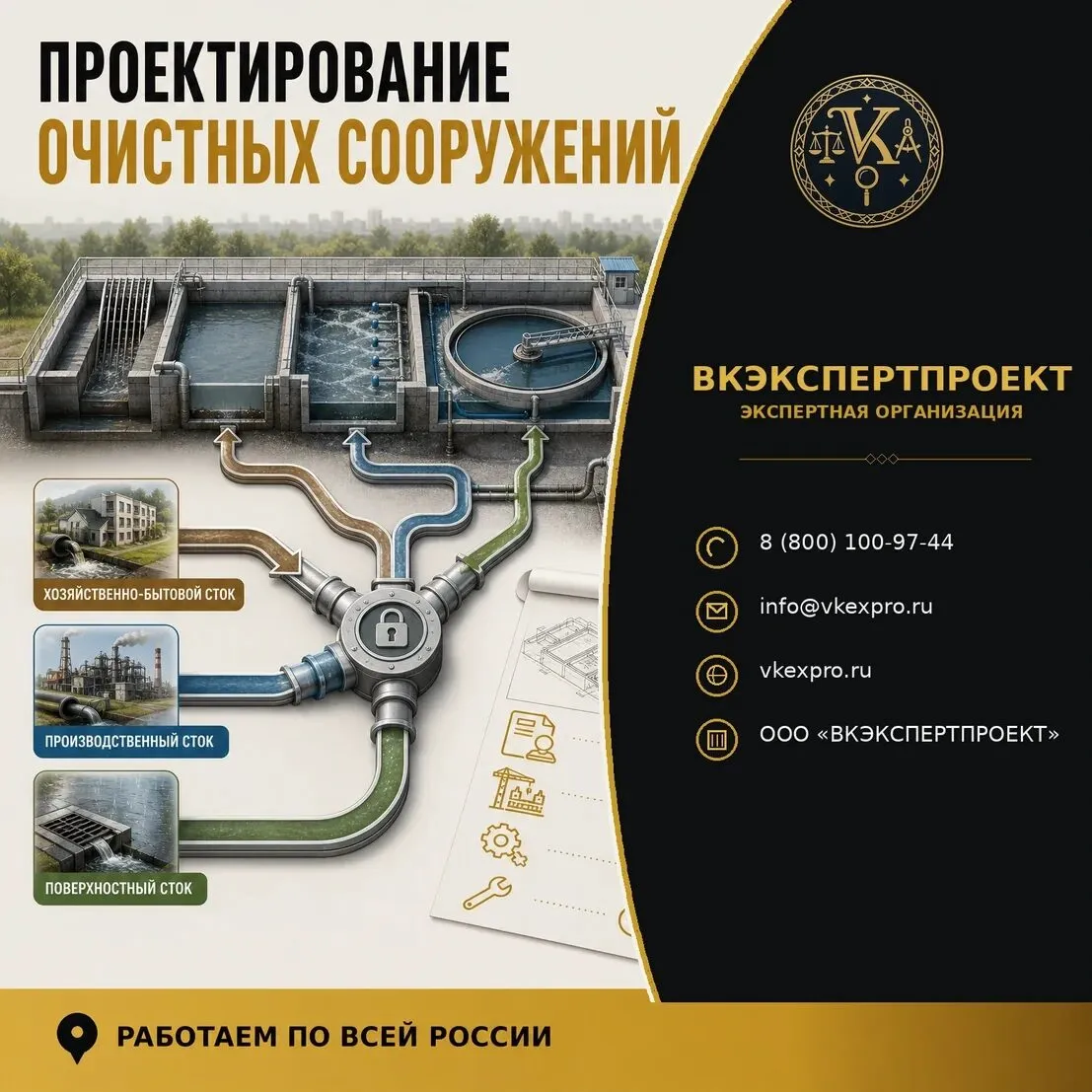 Проектирование очистных сооружений